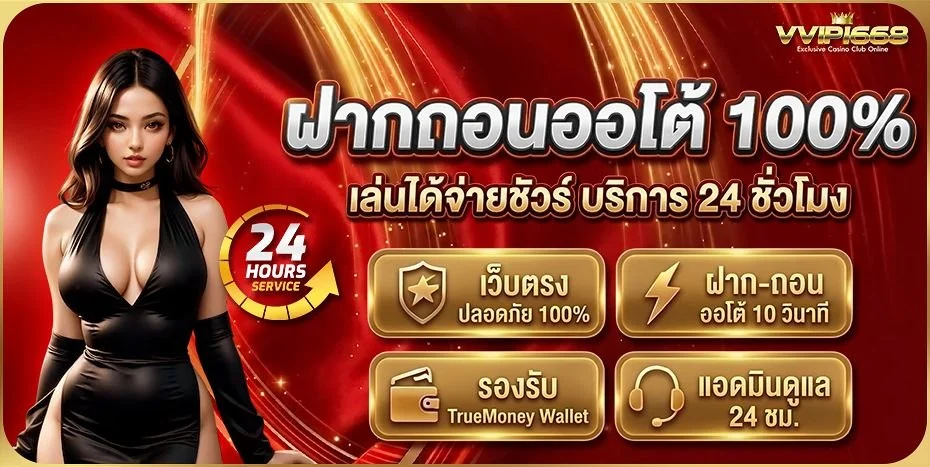 VVIP1668 เว็บตรง สล็อตแตกง่าย โบนัสสมาชิกใหม่
